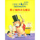 帕丁頓的蒸發(fā)魔法/小熊帕丁頓橋梁書：拼音版