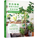 室內綠植搭配與養(yǎng)護完全手冊：用綠植打造花園家居（日本專業(yè)綠植設計師經驗總結 植物殺手也能打造高顏值綠意家居）