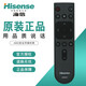 海信（Hisense）原裝電視機遙控器CN3A17 H43/50E3A H55E3A H58E3A H65E3A