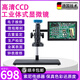 洛司電子工業(yè)顯微鏡體視維修手機PCB可連電腦精密測量體式專(zhuān)業(yè)CCD玉石 E款可接屏/電腦/存儲+10寸屏