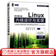 Linux內(nèi)核設(shè)計(jì)與實(shí)現(xiàn)  原書第三3版 陳莉君  linux書籍linux系統(tǒng)linux設(shè)備驅(qū)動(dòng)程序深入理解linux內(nèi)核linux設(shè)備驅(qū)動(dòng)開發(fā)詳解書籍