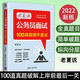包郵 21天突破行測邏輯填空高頻詞匯+老夏說公務(wù)員面試+100真題擺平面試 助你順利考上公務(wù)員 100真題擺平面試