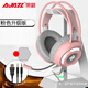 黑爵（AJAZZ）  AX120 耳麥頭戴式電競USB7.1游戲耳機帶麥克風(fēng)發(fā)光聽(tīng)聲辯位吃雞重低音 AX120粉色（3.5+USB接口）