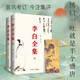李白全集（今注集評）詩仙繡口一吐就是半個盛唐，與詩圣杜甫共執(zhí)唐詩之牛耳