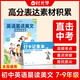 時光學英語晨讀美文初中7-9年級口語表達練習素材積累經(jīng)典美文贈打卡記錄本 英語晨讀美文（初中通用）