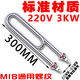 蒸箱蒸飯車加熱管蒸飯柜電熱管蒸飯機發(fā)熱管220V/380V2/3/4/6KW 標(biāo)準(zhǔn)材質(zhì)300長220V3KW