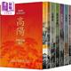 燙金版高陽(yáng)作品集 世情小說(shuō)系列 新校版 典藏精裝書(shū)盒套組 六冊 三邊燙金 港臺原版 高陽(yáng) 聯(lián)經(jīng)
