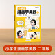 【時光學】小學生漫畫學奧數(shù)二年級創(chuàng)新思維開發(fā)大腦從課本到奧數(shù)舉一反三數(shù)學專項拓展訓練題