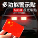 有衛(wèi)反光車貼五星紅旗國(guó)旗車身車標(biāo)汽車3D立體貼紙中國(guó)裝飾貼遮擋劃痕 國(guó)旗長(zhǎng)方形超大號(hào)【15*10厘米】