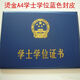 學(xué)歷證書(shū)外殼保護罩A4大專(zhuān)畢業(yè)封皮自考A4證書(shū)皮套學(xué)位封面大專(zhuān)本科證保護套 燙金A4學(xué)士學(xué)位證書(shū)藍色外殼