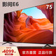 影問E6新款4k全面屏液晶屏電視防爆超高清藍光護眼大屏幕55/65/75英寸 75英寸 包安裝