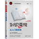 知識變現(xiàn)：從入門到實操