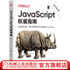 官網(wǎng) JavaScript 指南原書第7版js 程序設(shè)計犀牛書JavaScript 程序設(shè)計web前端開發(fā)技術(shù)計算機程序設(shè)計編程藝術(shù)教程書籍