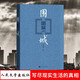 正版包郵 圍城 【平裝】錢(qián)鐘書(shū)代表作 中國現代長(cháng)篇小說(shuō)藏本 文學(xué)小說(shuō) 原版原著(zhù)書(shū)籍中學(xué)課外書(shū)籍 中國現/當代文學(xué) 人民文學(xué)出版社