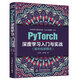 PyTorch深度學(xué)習(xí)入門(mén)與實(shí)戰(zhàn)（案例視頻精講） DeepSeek聊天機(jī)器人 人工智能機(jī)器學(xué)習(xí)技術(shù)叢書(shū)pyTorch神經(jīng)網(wǎng)絡(luò)智能系統(tǒng)與技術(shù)