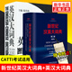 陸谷孫 英漢大詞典第2版+新世紀(jì)漢英大詞典惠宇 全國翻譯資格水平考試CATTI 英漢漢英詞典英語