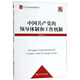 中國共產(chǎn)黨的領(lǐng)導(dǎo)體制和工作機(jī)制/中共中央黨?？蒲芯肺膸? title=