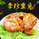 李珍熏鷄 創(chuàng  )始人正宗李珍熏兔整只熏兔手撕烤兔即食熟食零食小吃鹵味卓資山特產(chǎn)