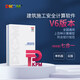 PKPM建筑施工安全設(shè)施計(jì)算軟件(項(xiàng)目版) 7合一含加密鎖 腳手架 模板 塔吊 基礎(chǔ) 施工專用
