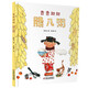 香香甜甜臘八粥 新版（臘八節繪本·中國紅系列·中國傳統節日故事圖畫(huà)書(shū)）