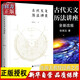 古代天文歷法講座  張聞玉著