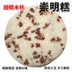 上海崇明特產崇明糕圓形手工現(xiàn)做重陽糕甜味糯米糕點小吃食 紅棗核桃雙倍加料1000g