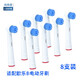 適配博朗oral歐樂(lè )比B電動(dòng)牙刷頭2D/3D/D12 D16 3757 3709替換通用旋轉圓刷頭 柔軟型8支裝