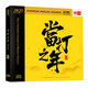 合輯：當打之年（HQCDII CD）