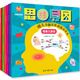 超級思維力--越玩越聰明的幼兒全腦思維訓(xùn)練游戲書（創(chuàng)造力 推理力 專注力 記憶力 觀察力 想象力）(中國環(huán)境標(biāo)志產(chǎn)品 綠色印刷)