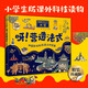 少年讀典籍 呀！營造法式 建筑大師梁思成破譯的“天書”揭開神秘的建筑世界之謎 青少年科普百科精裝版
