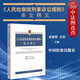 正版 人民檢察院刑事訴訟規(guī)則 條文釋義 童建明 中國檢察 監(jiān)檢辦案程序 刑辯律師實(shí)務(wù)工具書 管轄回避辯護(hù)與代理證據(jù)案件受理立案偵查刑事訴訟法律監(jiān)督