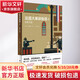 法國(guó)大革命物語(yǔ) 2 圣者之戰(zhàn)上海譯文出版社(日)佐藤賢一 著 王俊之 譯 書(shū)籍