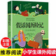假話(huà)國歷險記 注音版 羅大里故事精選拼音美繪本 經(jīng)典兒童文學(xué)故事書(shū)小學(xué)生一年級二三年級老師 課外閱讀6-9歲兒童注音讀物 假話(huà)國歷險記(注音彩繪版)
