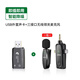 電腦臺式筆記本麥克風騰訊會議網(wǎng)課無線領夾式麥克風手機降噪錄音話筒 USB數(shù)字輸入+單人【適用安卓/蘋果/電腦/相機】