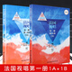 正版法國視唱1a+1b 第一冊第一分冊第二分冊2本套裝 視唱練耳基礎教程 亨利雷蒙恩 中央音樂(lè )學(xué)院