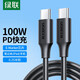 綠聯(lián) 雙頭Type-c數據線(xiàn)PD100W快充c to c適用蘋(píng)果16充電線(xiàn)IPhone16e/15ProMax/iPad/手機 【100W】C to C數據線(xiàn)-0.25米短線(xiàn)