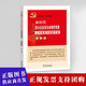 新時(shí)代非公企業(yè)及社會(huì)組織建設(shè)工作實(shí)務(wù)與創(chuàng)新手冊圖解版 非公企業(yè)黨建工作培訓(xùn)讀本 基層黨建系列叢書