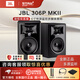 JBL 305P 306P 308P MKII有源音響錄音監聽(tīng)手機電腦電視桌面HiFi音箱專(zhuān)業(yè)音響家用游戲解碼音箱全新 306P MKII一對【送超值大禮包】