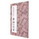 歐陽詢楷書集字唐詩一百首/中國(guó)歷代經(jīng)典碑帖集字