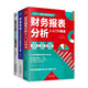 正版新書  財務(wù)報表分析全3冊 財務(wù)報表分析從入門到精通+財務(wù)思維+世界500強財務(wù)總監(jiān)管理日志 財務(wù)管理會計書
