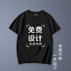 貂卡短袖班服定制t恤情侶訂制文化衫廣告衫diy上衣工作衣服印圖字logo 黑色 XL