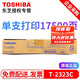東芝2323C/CS原裝粉盒 墨粉 適用于2323AM 2523A AD 2822AM碳粉墨盒