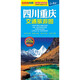 四川地圖 重慶地圖 2025年交通旅游圖 86*59厘米