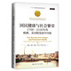 國民健康與社會(huì )繁榮：1700-2100年的歐洲、美國和發(fā)展中國家（諾貝爾經(jīng)濟學(xué)獎獲得者叢書(shū)；“十