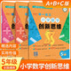 小學(xué)數學(xué)創(chuàng  )新思維舉一反三A B C版奧數精講與測試一1二2三3四4五5六年級創(chuàng  )新大通關(guān)教程小學(xué)生上冊下冊蘇教冀教人教北師版 小學(xué)數學(xué)創(chuàng  )新思維 【5年級A+B+C版 全3冊