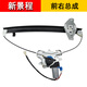 適用于雪佛蘭新老景程電動(dòng)玻璃升降器總成景程車(chē)窗搖窗機支架電機 新景程07-17款（前右）升降器 需拆門(mén)