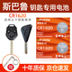德力普（Delipow）CR1620汽車遙控器鑰匙電池適用于斯巴魯森林人傲虎xv力獅汽車