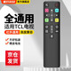 美祥適用TCL電視遙控器萬(wàn)能全通用ARC801L 801C/801D紅外版英吋家用液晶LED機搖控板 全部通用型