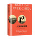 紅星照耀中國 Red Star over China（導(dǎo)讀注釋版）