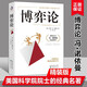 博弈論精裝原著正版 博弈論之父”馮·諾依曼的代表作，囊括了迄今為止除演化博弈之外的所有博弈論的理論和方法 博弈論【單本】